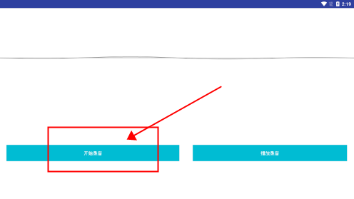 呗呗录音安卓版