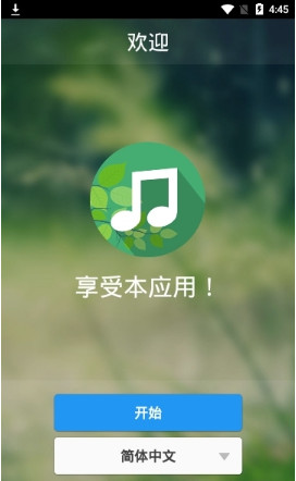自然声音app客户端下载-自然声音安卓版下载v3.2图1