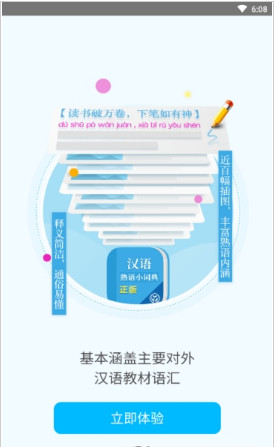 汉语熟语小词典手机版截图2