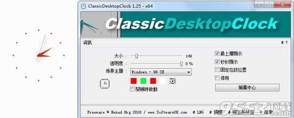 ClassicDesktopClock(经典桌面时钟) v1.25最新版