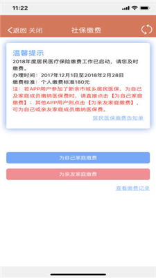 新余掌上社保苹果版截图3