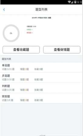 中级会计考试题集手机版