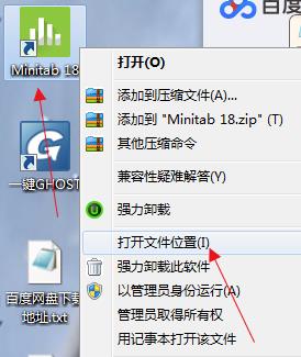 Minitab 18中文版(附破解教程)