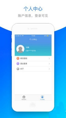 六安人社安卓版截图2