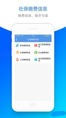 六安人社app下载-六安人社安卓版下载v1.0.2图1