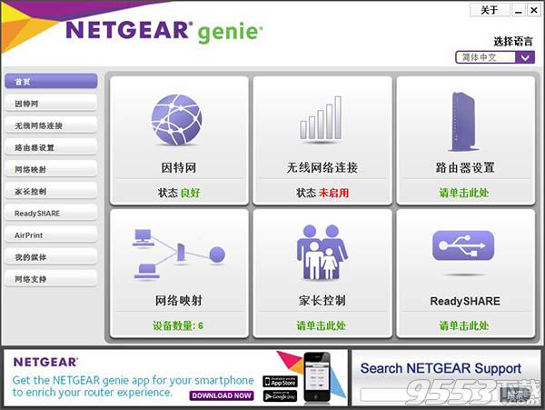 NetGear Genie破解版