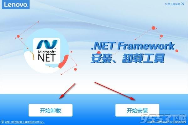 联想.net framework安装卸载工具 v3.43.1最新版