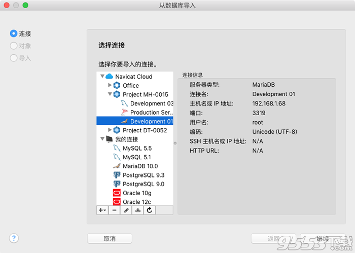 Navicat Data Modeler Ess for mac 2.1.20中文版