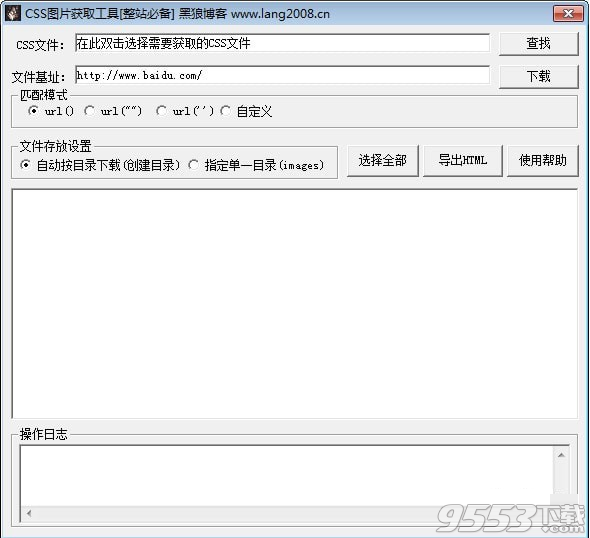CSS图片获取工具 v1.0最新版