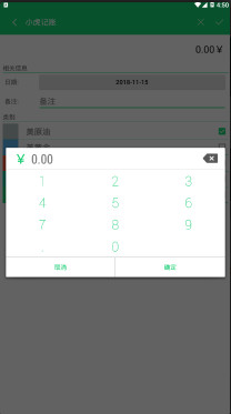 小虎记账app下载-小虎记账手机版下载v2.0图3