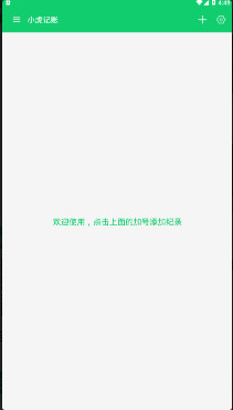 小虎记账app下载-小虎记账手机版下载v2.0图2