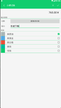 小虎记账app下载-小虎记账手机版下载v2.0图4