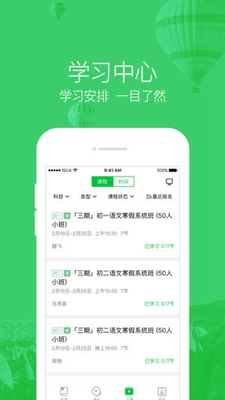 企鹅辅导ios下载-企鹅辅导苹果版下载v3.4.0图2