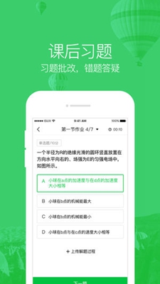 企鹅辅导ios下载-企鹅辅导苹果版下载v3.4.0图4