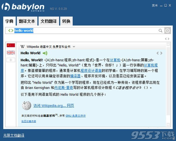 BabyIon(多语言翻译工具) v0.0.29最新版