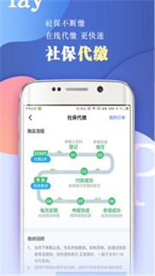 51爱社保app下载-51爱社保安卓版下载v4.9.3.1115图3