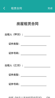 安心签app下载-安心签电子合同安卓版下载v4.2.4.3图3