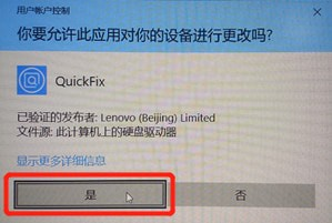 Lenovo预装操作系统激活工具