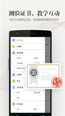 中国大学MOOC app下载-中国大学MOOC安卓版下载v3.5.4图5