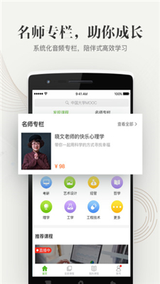 中国大学MOOC app下载-中国大学MOOC安卓版下载v3.5.4图3