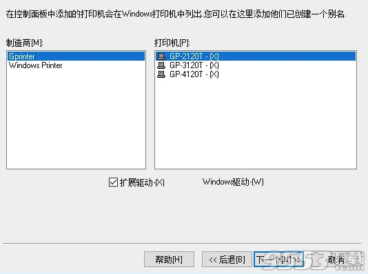 佳博条码标签打印软件 v10.0.0.2160最新版