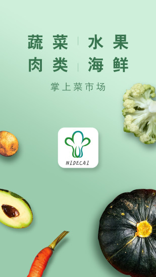 倪的菜app下载-倪的菜安卓版下载v2.5.2图1