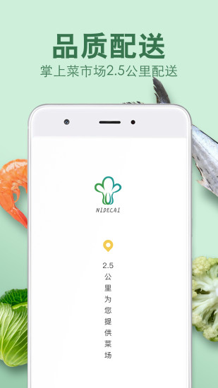 倪的菜app下载-倪的菜安卓版下载v2.5.2图2