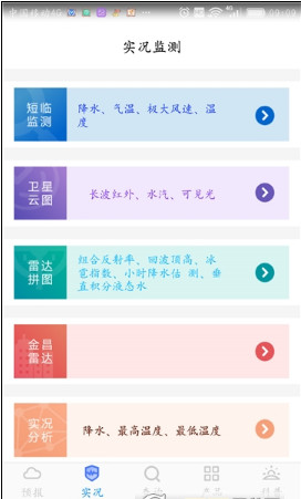 金昌气象app下载-金昌气象手机版下载v1.0图2