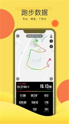 悦跑圈安卓版截图2