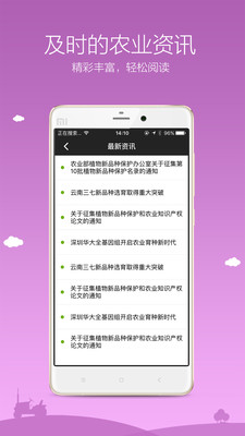 农广在线app下载-农广在线安卓版下载v3.0.1图3