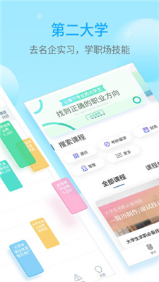 超级课程表app下载-超级课程表安卓版下载v9.5.1图2