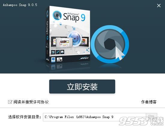 Ashampoo Snap 9 中文破解版