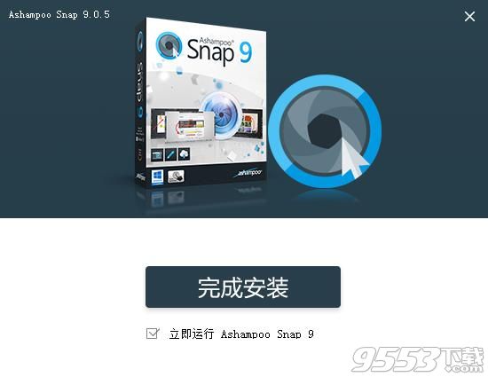 Ashampoo Snap 9 中文破解版