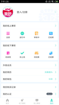 旺旺兼职app下载-旺旺兼职手机版下载v1.2.0图1