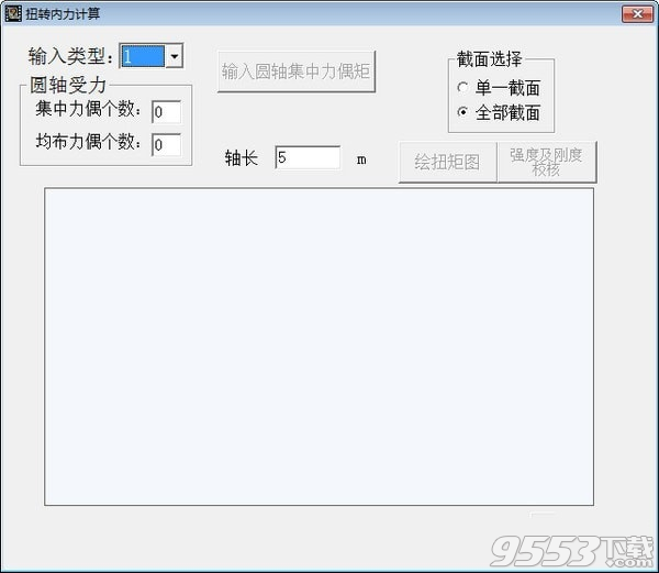 材料力学计算软件 v1.0最新版