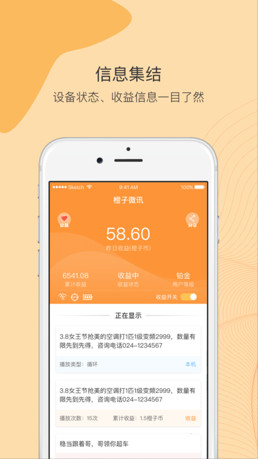 橙子微讯app下载-橙子微讯手机版下载v1.0图2