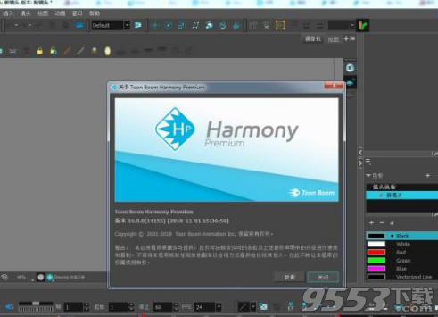 Toon Boom Harmony 16中文版