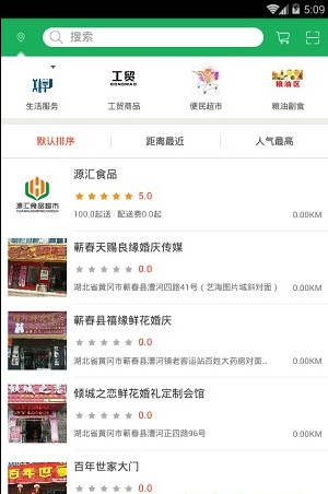 源汇商城app「购物平台」下载-源汇商城安卓版下载v1.0图2