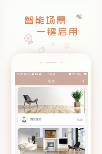 壹厘米app「智能家居」下载-壹厘米手机版下载v1.2.2图4