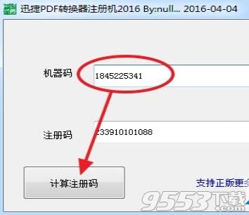 迅捷pdf转换器注册码生成器