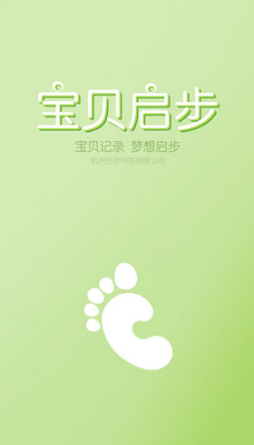 宝贝启步app下载-宝贝启步手机版下载v1.2.1.0图1