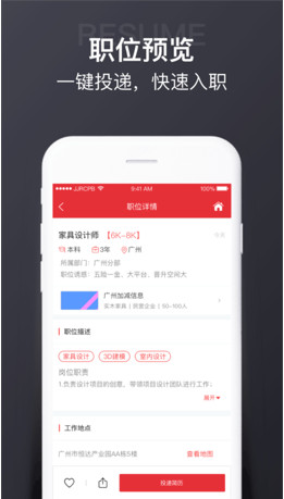 JJR家具人才网app「招聘平台」下载-JJR家具人才网安卓版下载v4.0.1图3