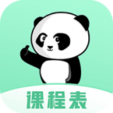 熊猫课表安卓版