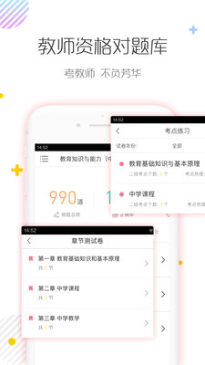 对啊教师资格对题库ios版下载-教师对题库苹果版下载v2.0.5图1