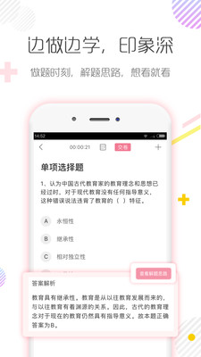 教师对题库苹果版截图4