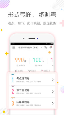 对啊教师资格对题库ios版下载-教师对题库苹果版下载v2.0.5图3