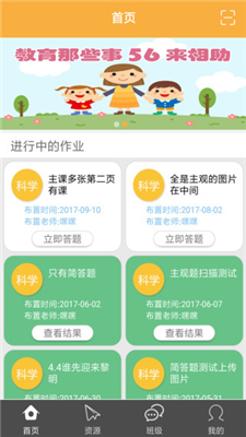 56号教室app下载-56号教室学生端下载v2.5.0图4