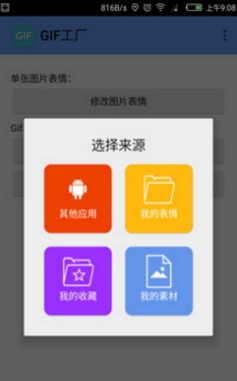 GIF工厂软件截图3