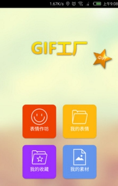 GIF工厂app下载-GIF工厂软件下载v3.5图1