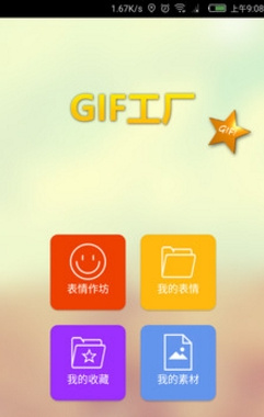 GIF工厂软件截图1